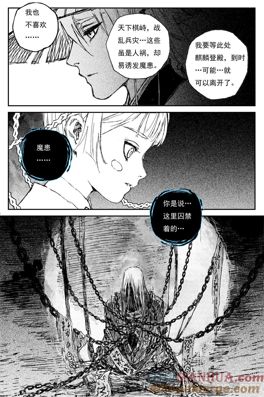 灵墟游记 68 麟陨篇 收官（上） 第5页