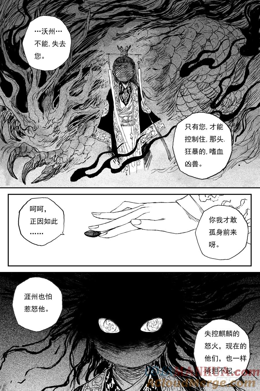 灵墟游记 68 麟陨篇 收官（上） 第9页