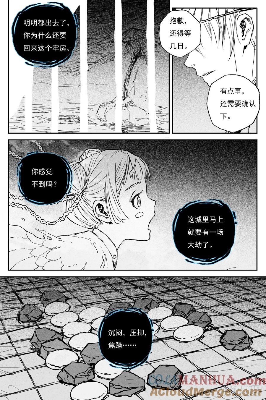 灵墟游记 68 麟陨篇 收官（上） 第3页