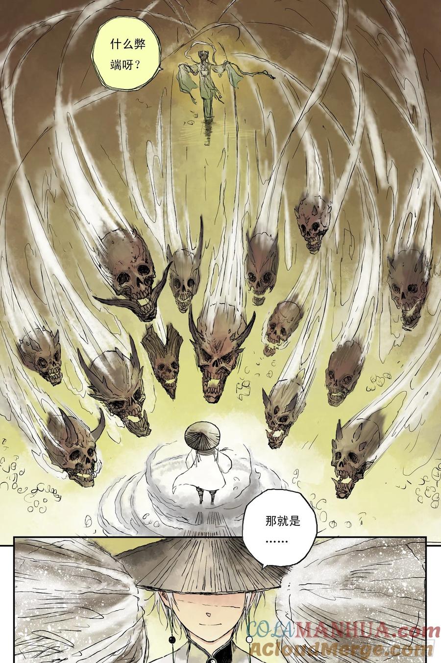 灵墟游记 06 步尘篇 幻境（上） 第3页