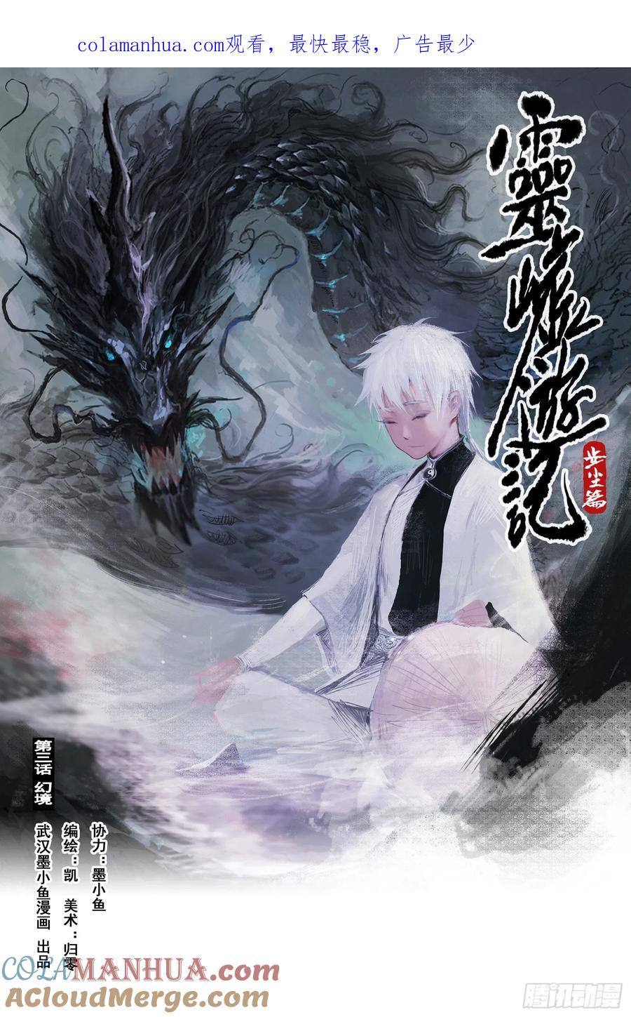 灵墟游记 06 步尘篇 幻境（上） 第1页