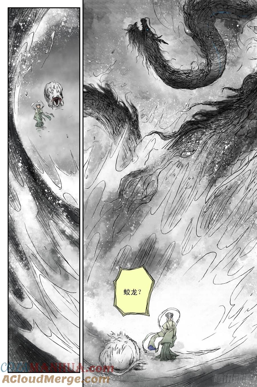 灵墟游记 06 步尘篇 幻境（上） 第10页