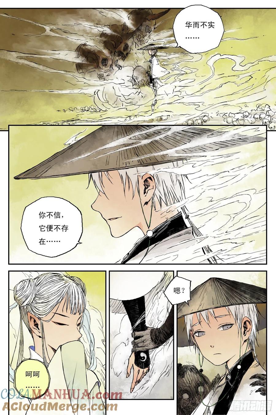 灵墟游记 06 步尘篇 幻境（上） 第4页