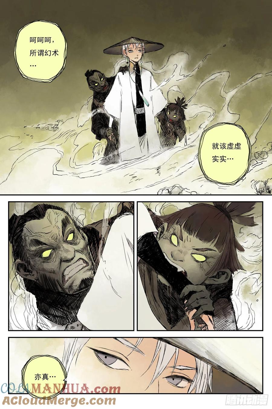 灵墟游记 06 步尘篇 幻境（上） 第5页