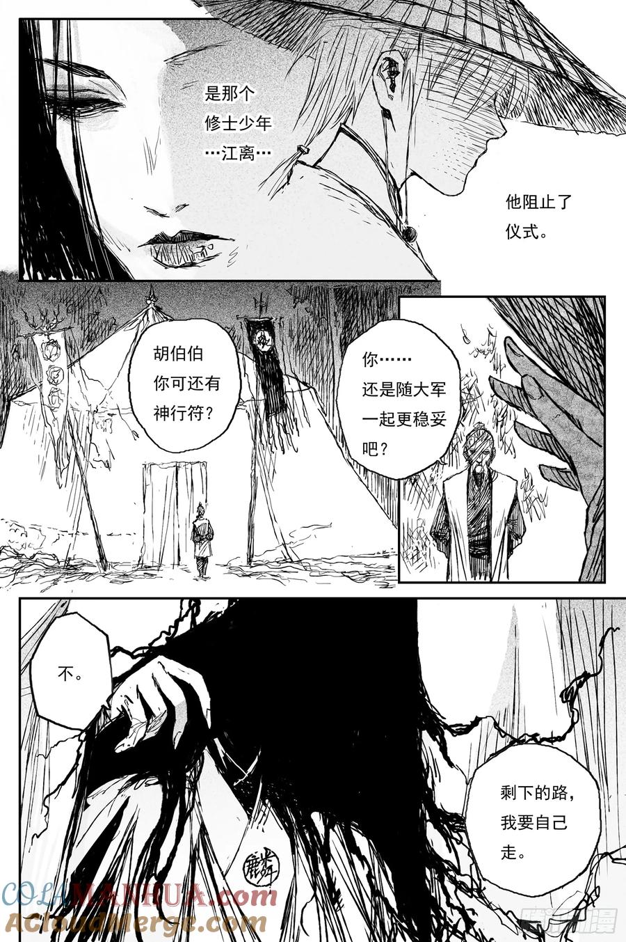 灵墟游记 69 麟陨篇 收官（下） 第13页