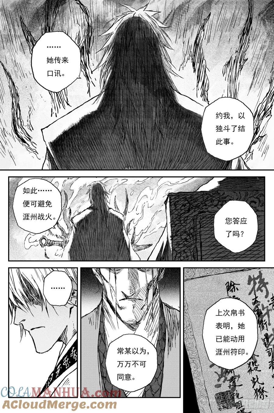 灵墟游记 69 麟陨篇 收官（下） 第2页