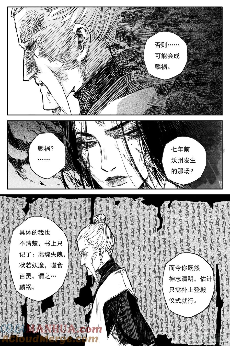 灵墟游记 69 麟陨篇 收官（下） 第12页