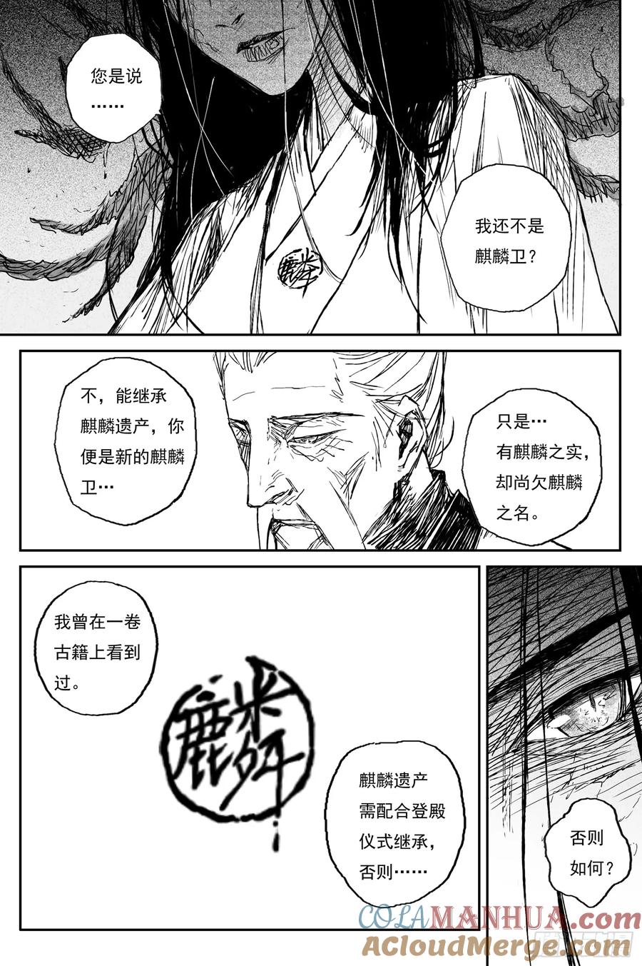 灵墟游记 69 麟陨篇 收官（下） 第11页