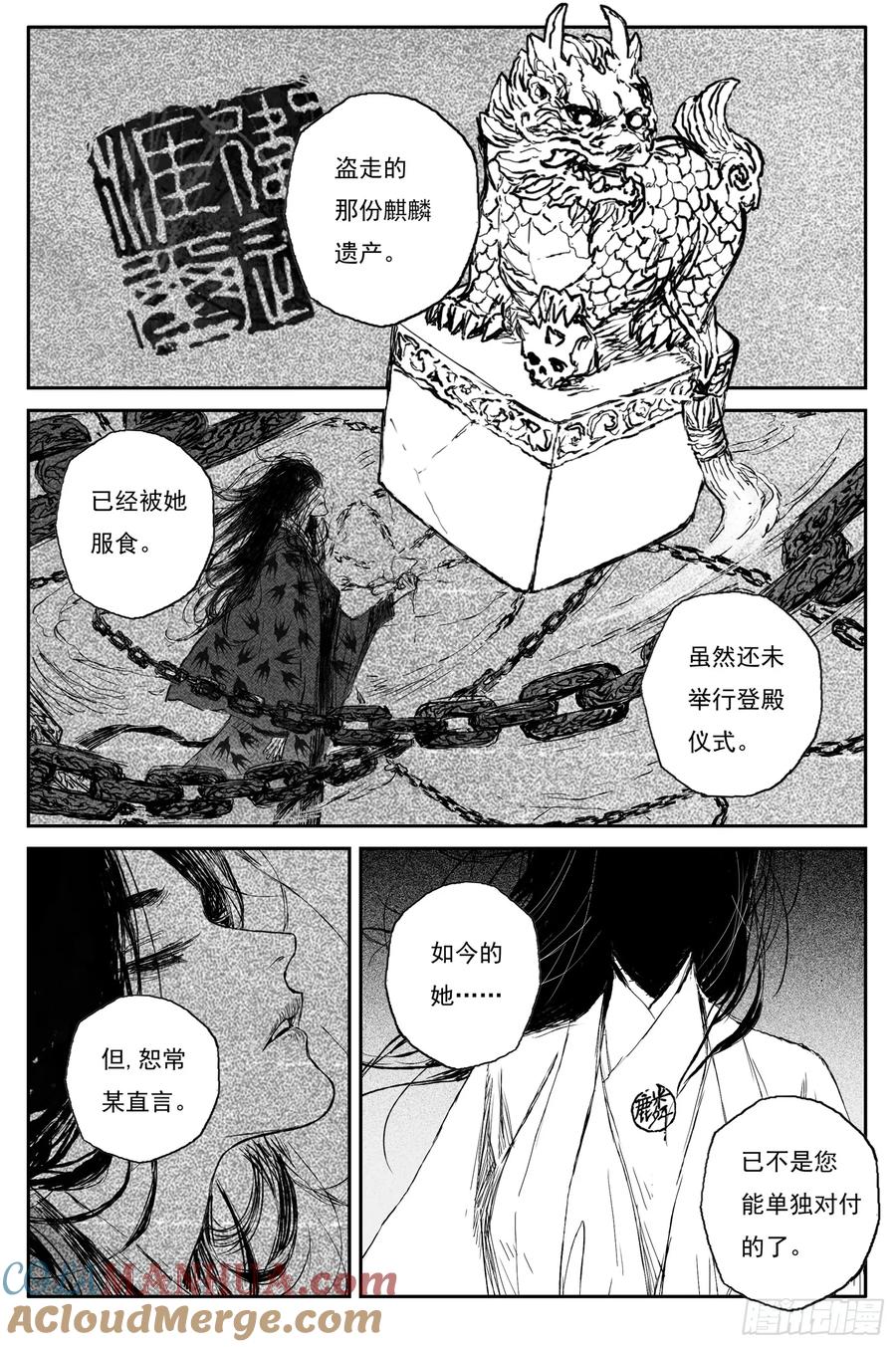 灵墟游记 69 麟陨篇 收官（下） 第3页