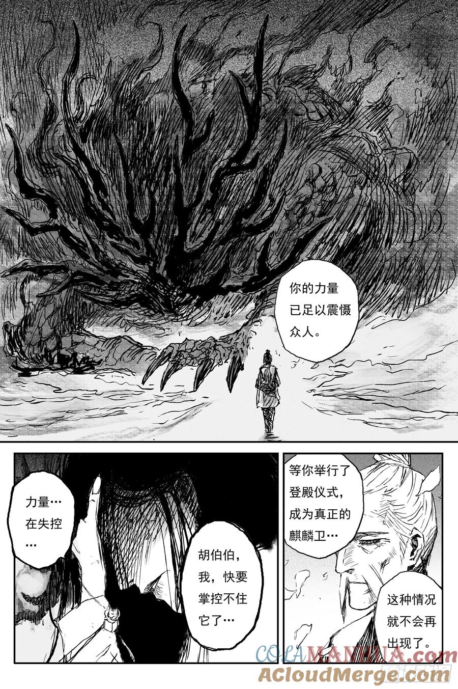 灵墟游记 69 麟陨篇 收官（下） 第10页