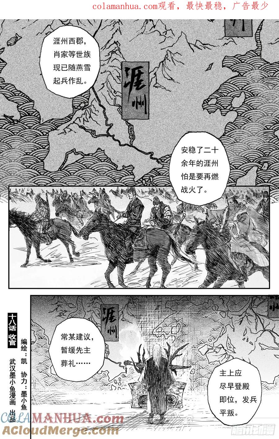 灵墟游记 69 麟陨篇 收官（下） 第1页