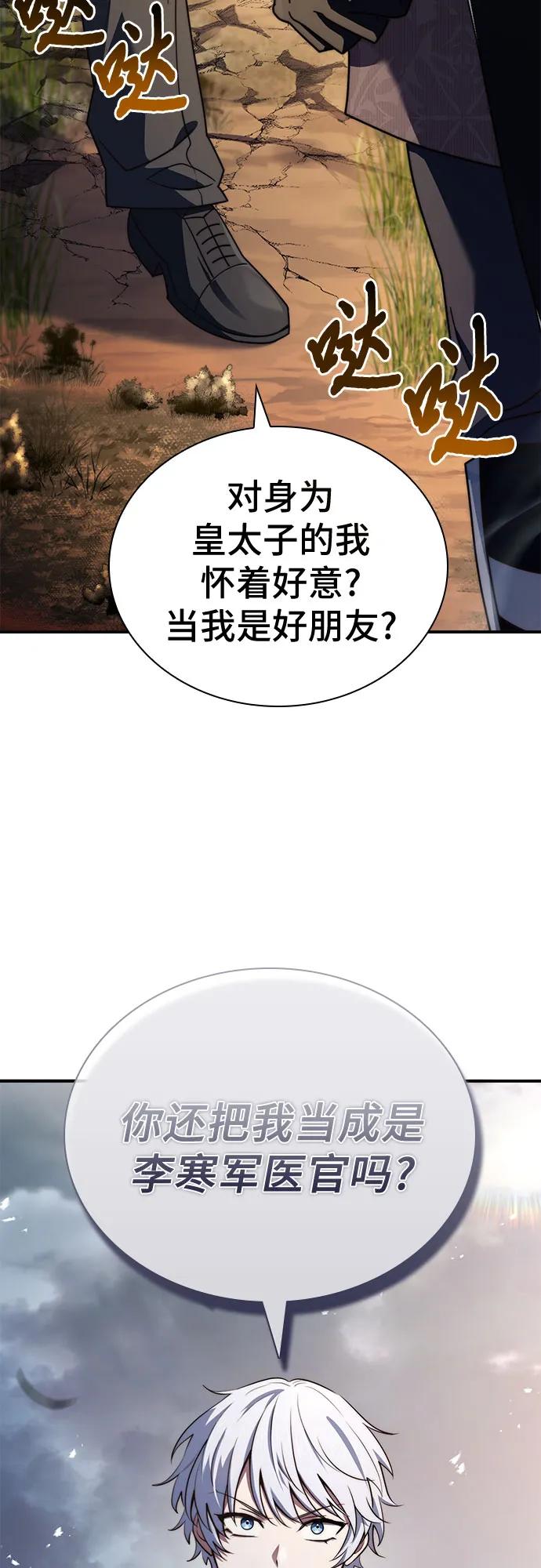 《卖药的皇太子》第71话 第74页