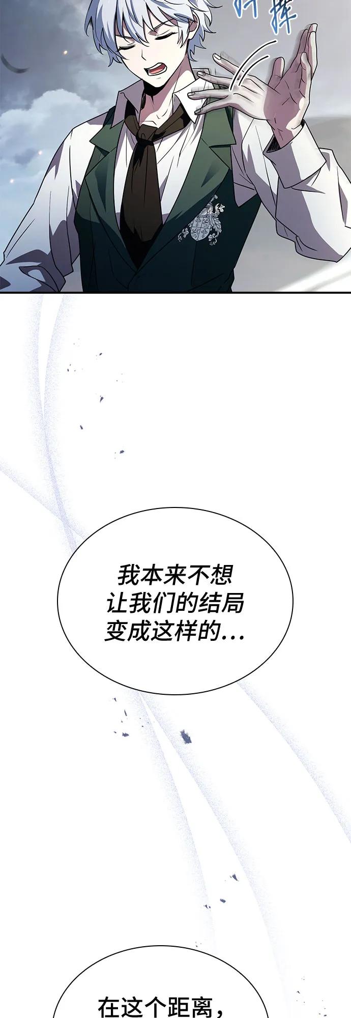 《卖药的皇太子》第71话 第77页