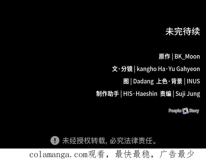 《卖药的皇太子》第71话 第89页