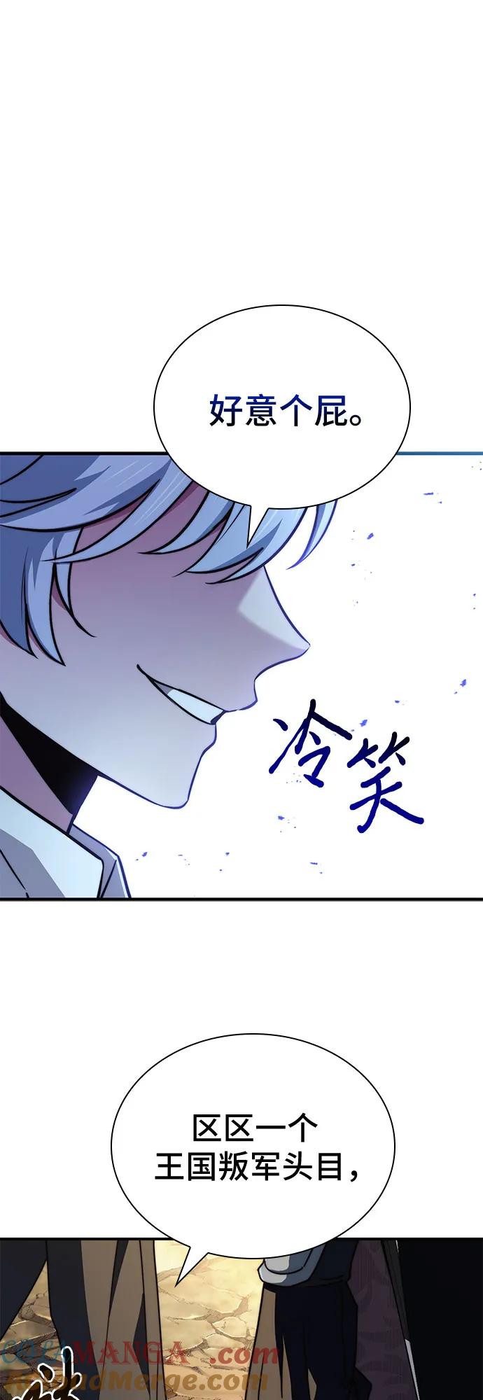 《卖药的皇太子》第71话 第73页