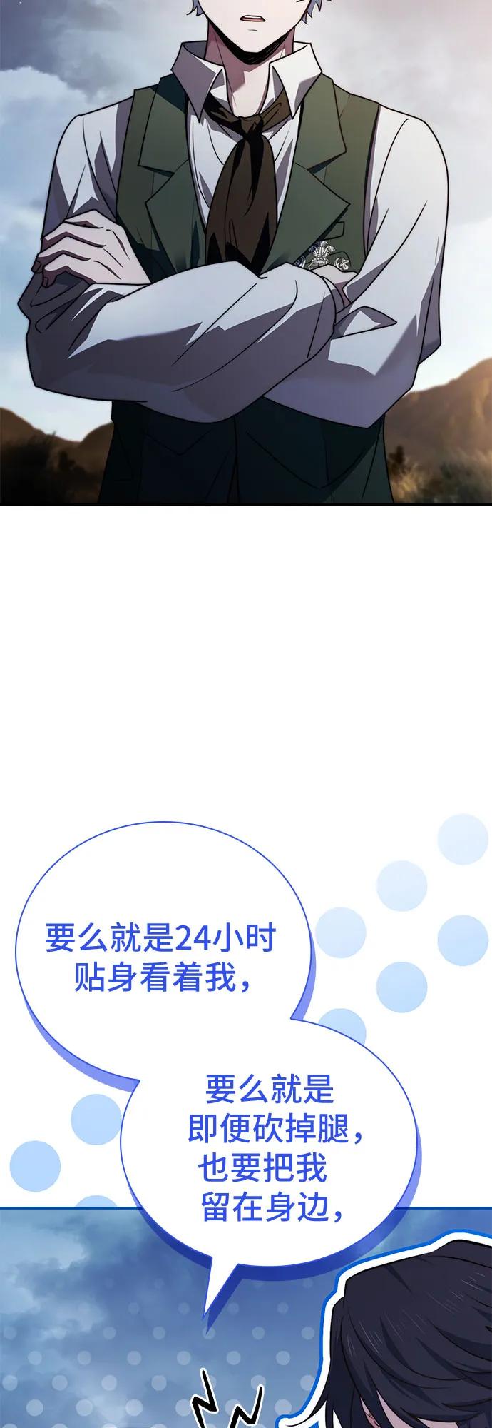 《卖药的皇太子》第71话 第75页