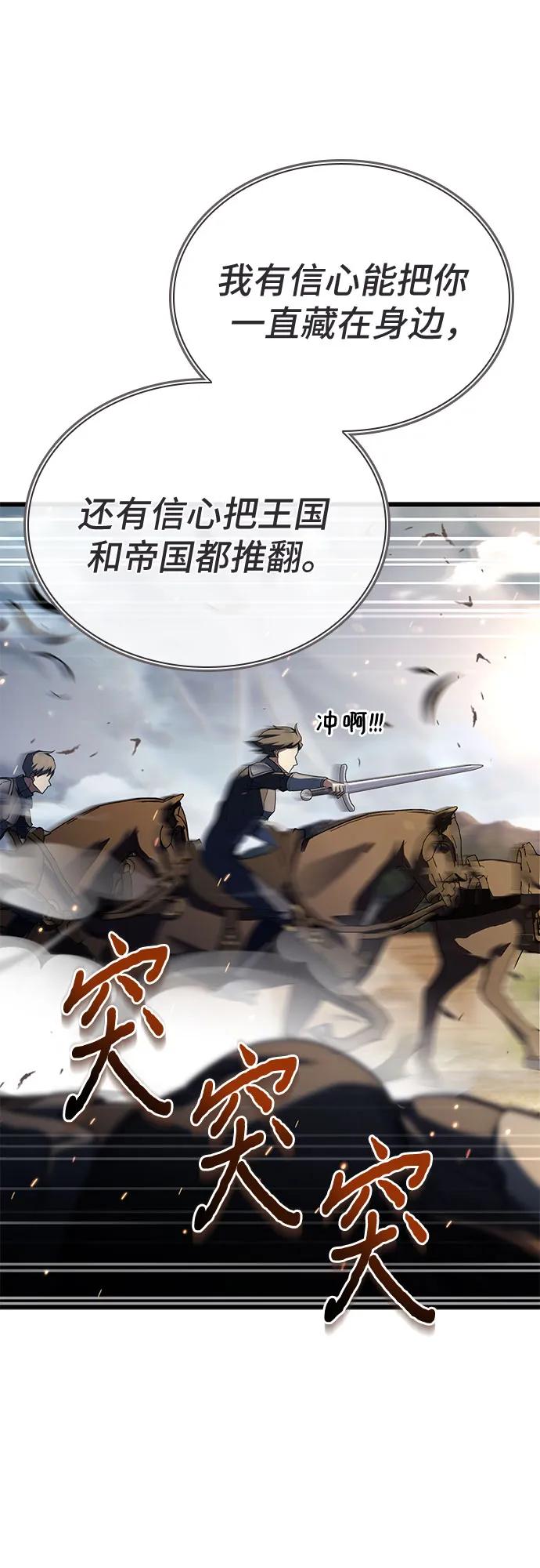 《卖药的皇太子》第71话 第81页