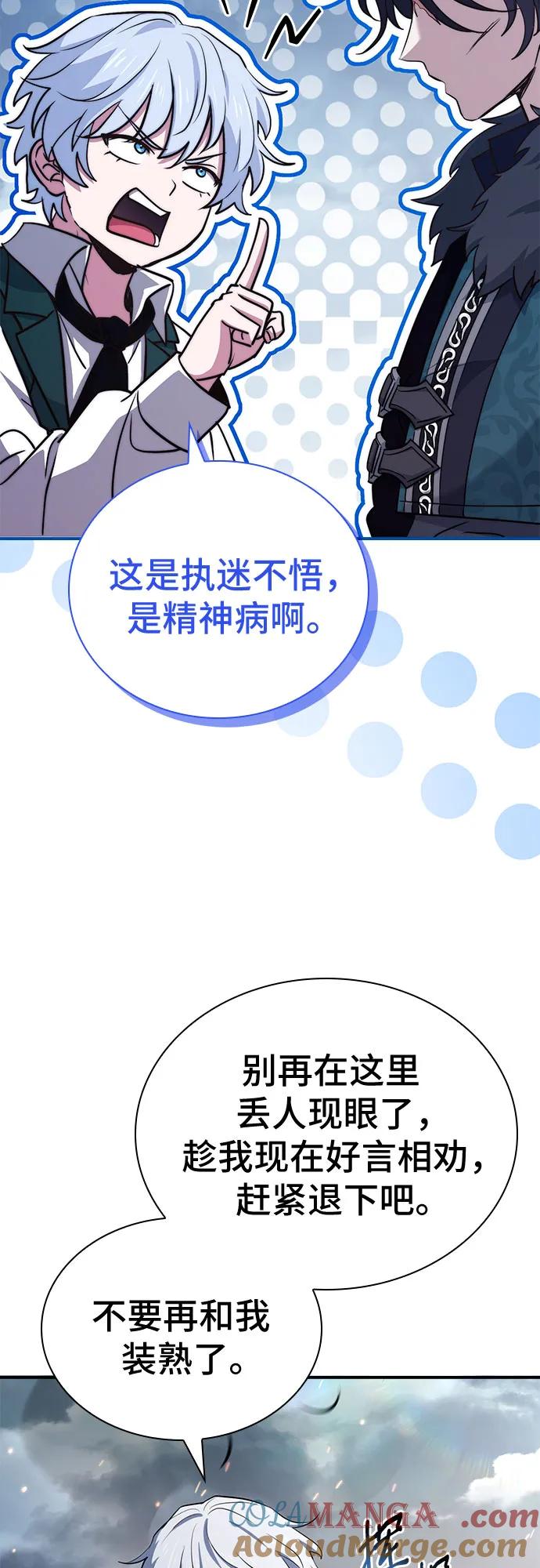 《卖药的皇太子》第71话 第76页