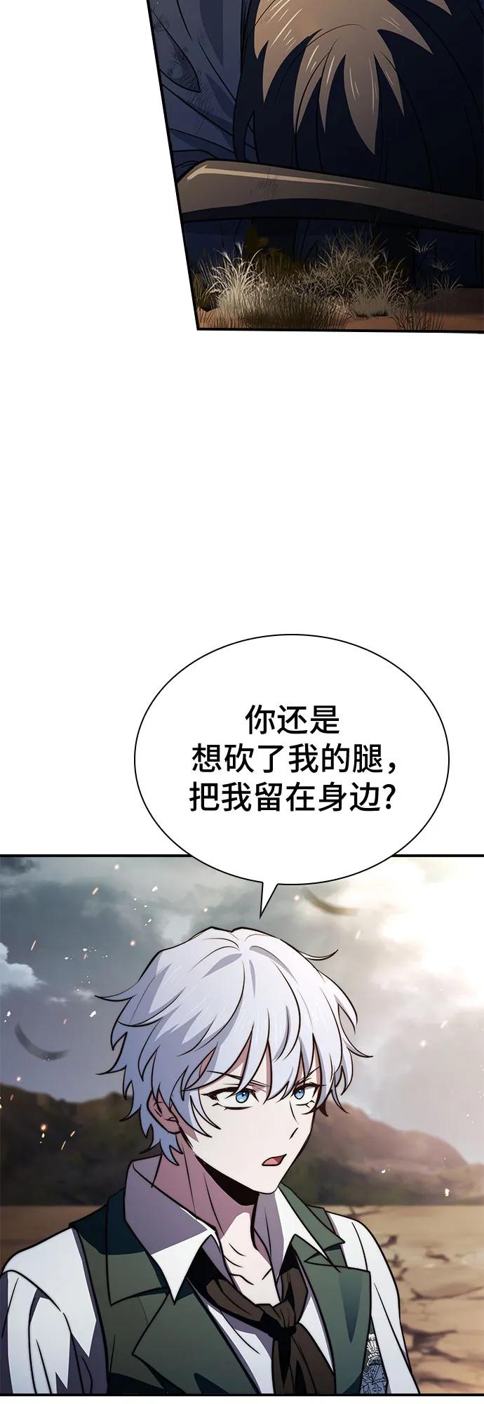 《卖药的皇太子》第71话 第80页
