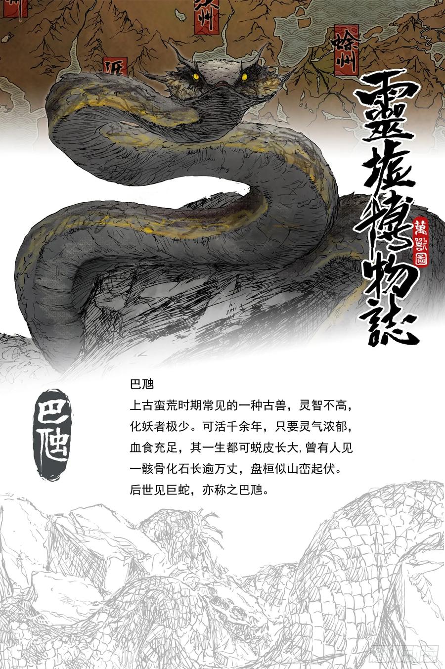 灵墟游记 71 麟陨篇 奠祭（下） 第14页