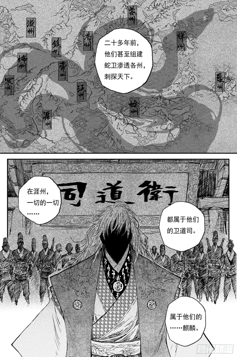 灵墟游记 71 麟陨篇 奠祭（下） 第4页