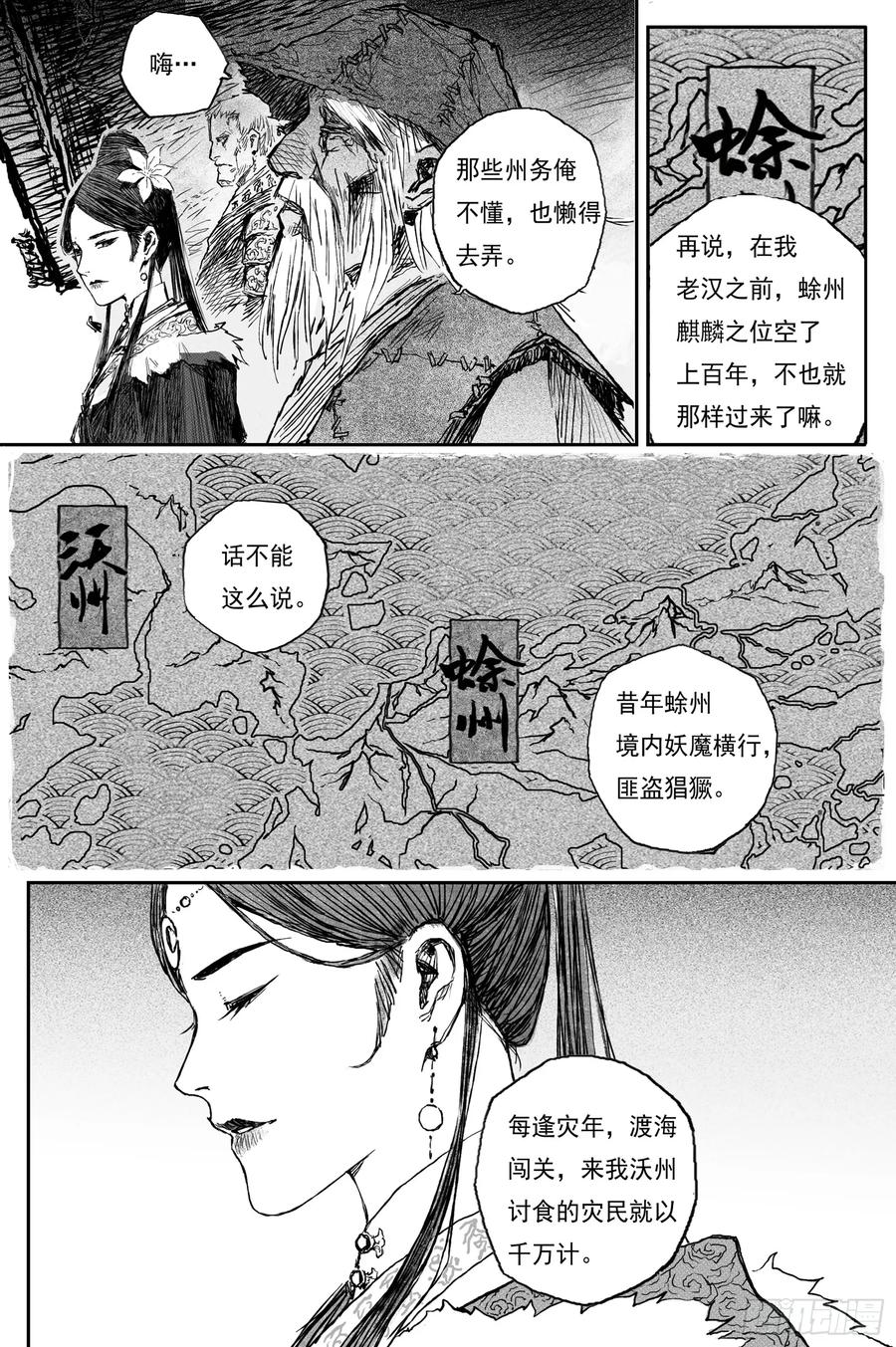 灵墟游记 71 麟陨篇 奠祭（下） 第8页