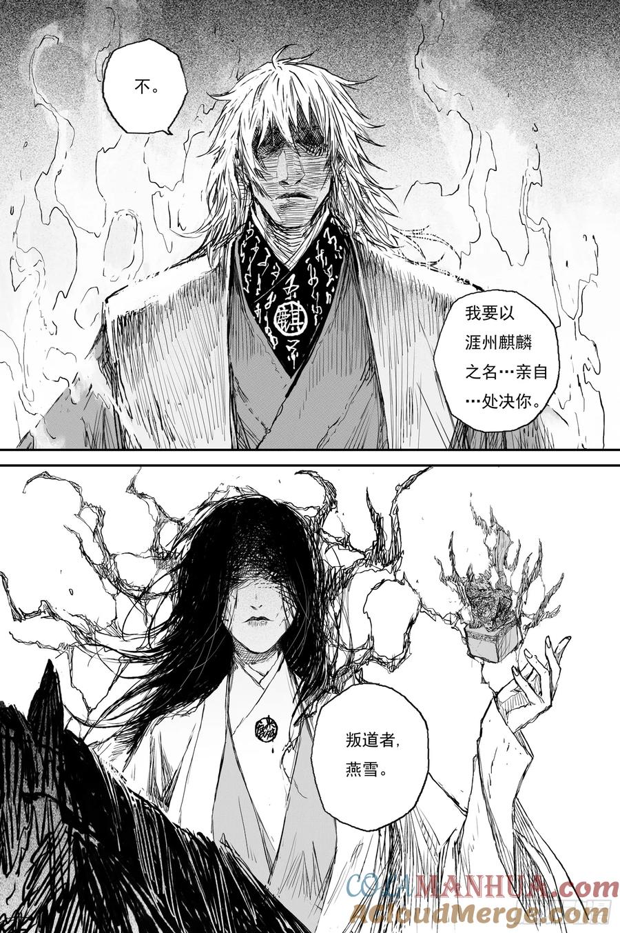 灵墟游记 72 麟陨篇 殿备（上） 第11页