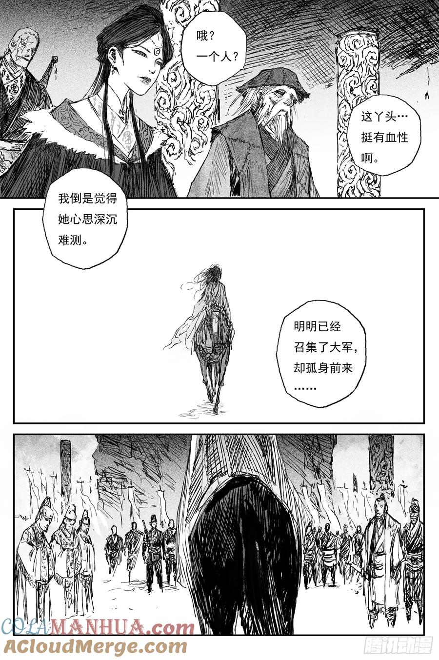 灵墟游记 72 麟陨篇 殿备（上） 第3页