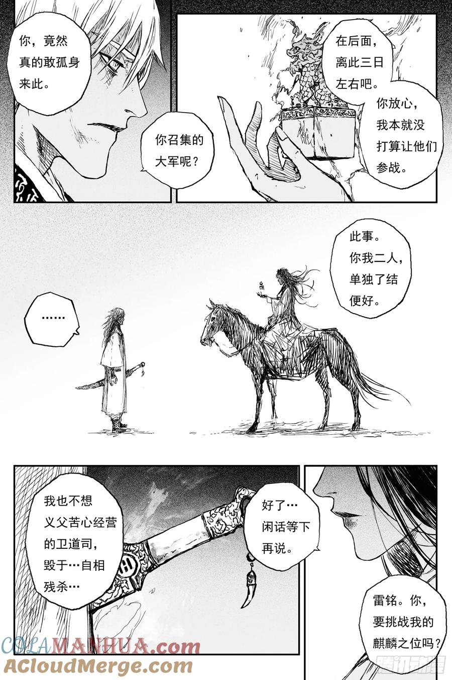灵墟游记 72 麟陨篇 殿备（上） 第10页