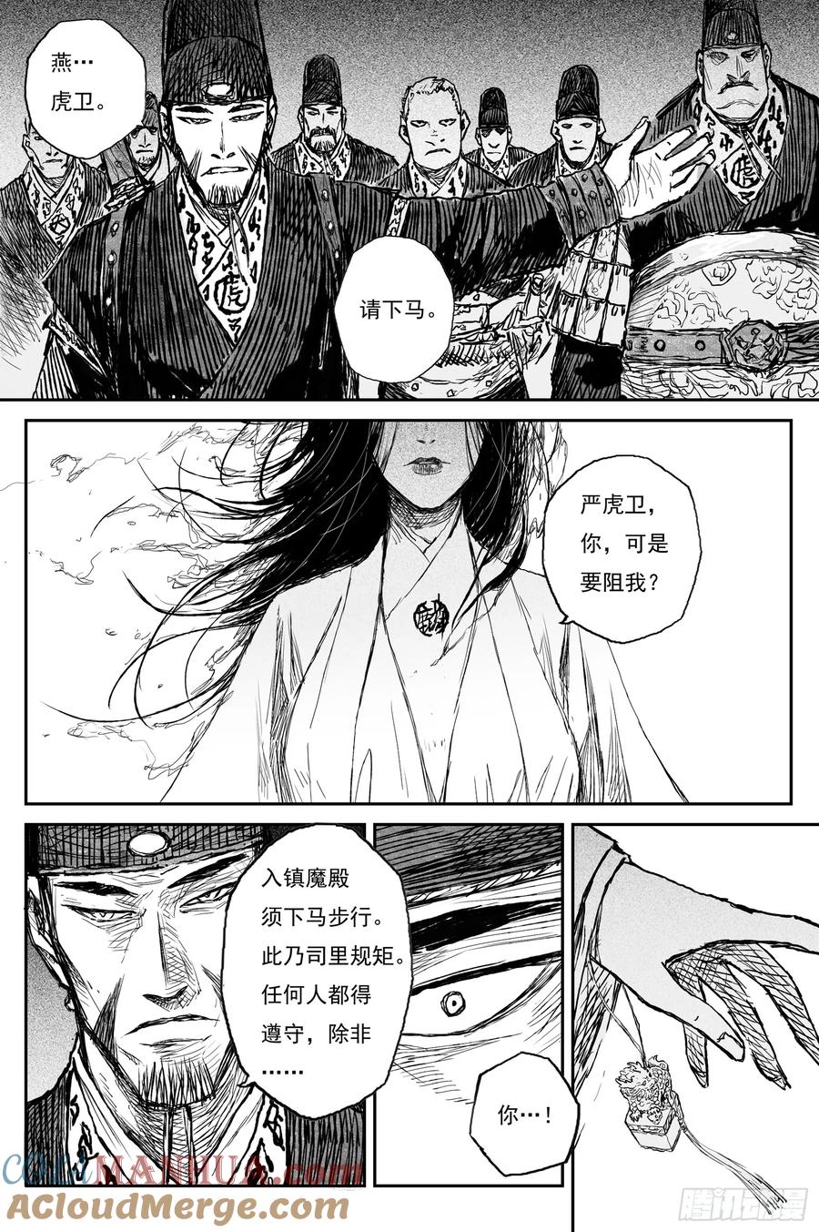 灵墟游记 72 麟陨篇 殿备（上） 第4页