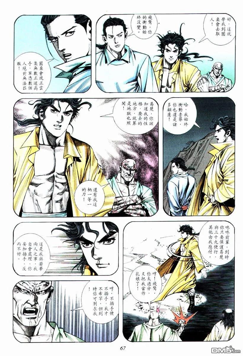 《霸刀》第74卷 第6页