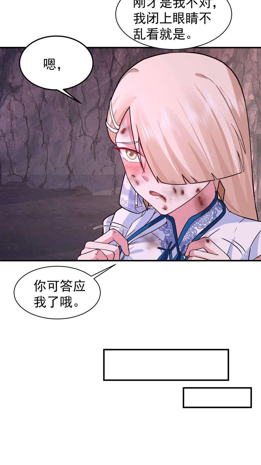 混沌天帝诀 第73话 疗伤 第14页