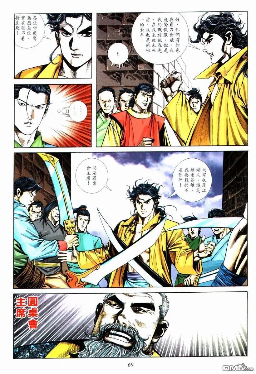 《霸刀》第74卷 第8页