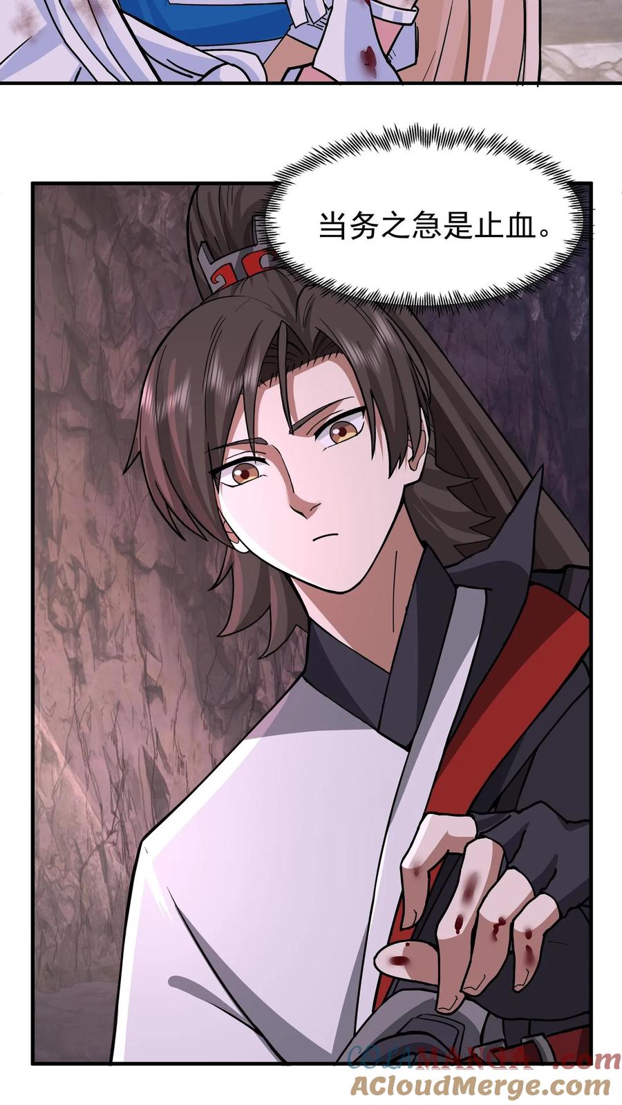 混沌天帝诀 第73话 疗伤 第3页