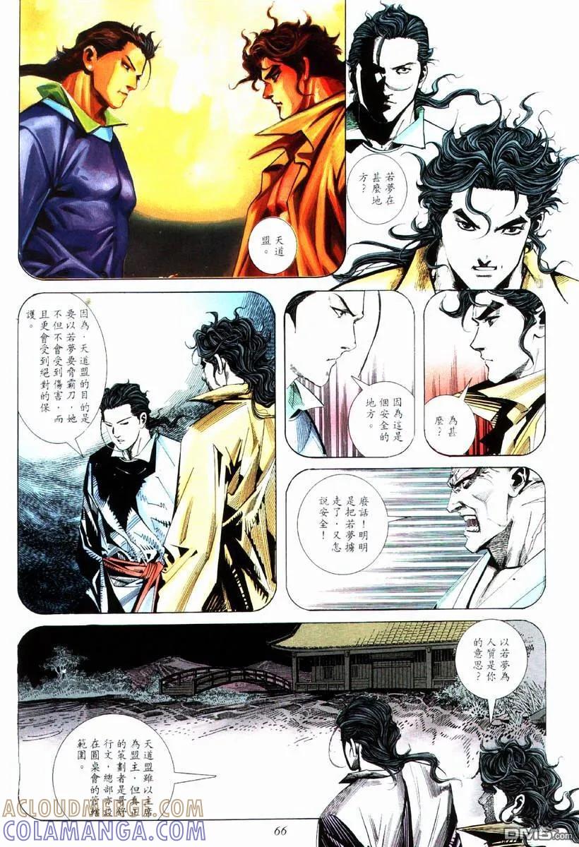 《霸刀》第74卷 第5页