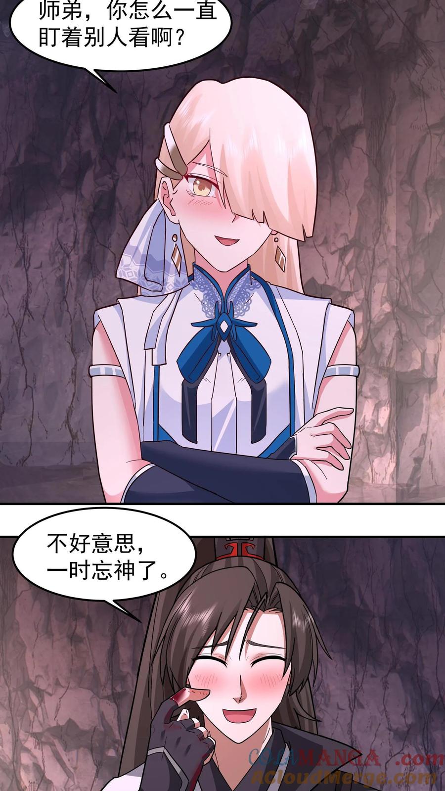 混沌天帝诀 第73话 疗伤 第21页