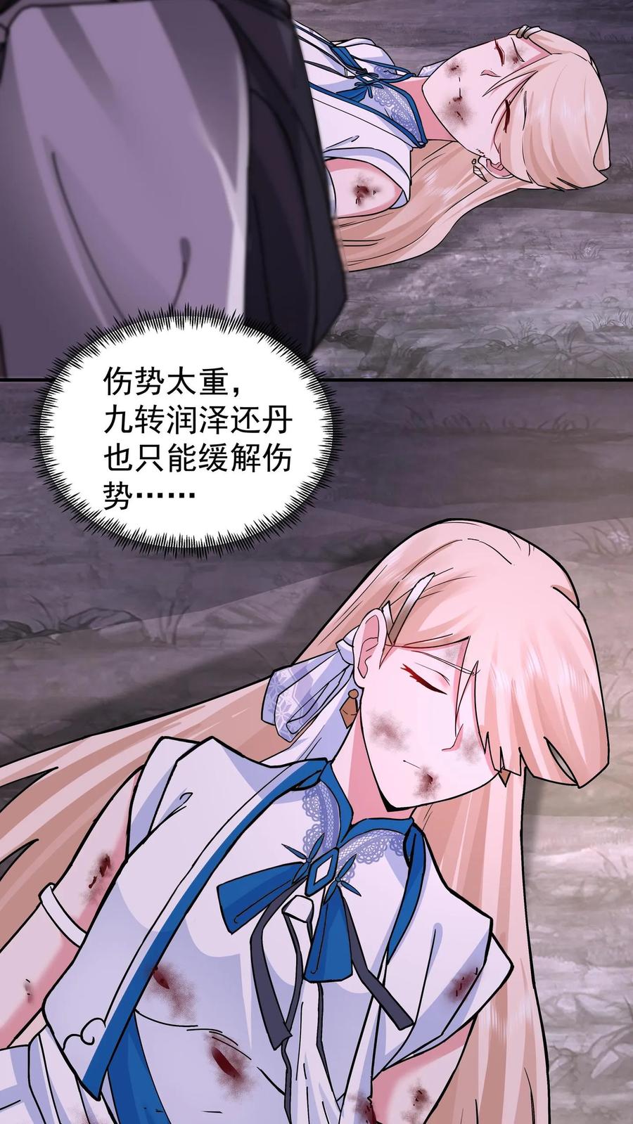 混沌天帝诀 第73话 疗伤 第2页