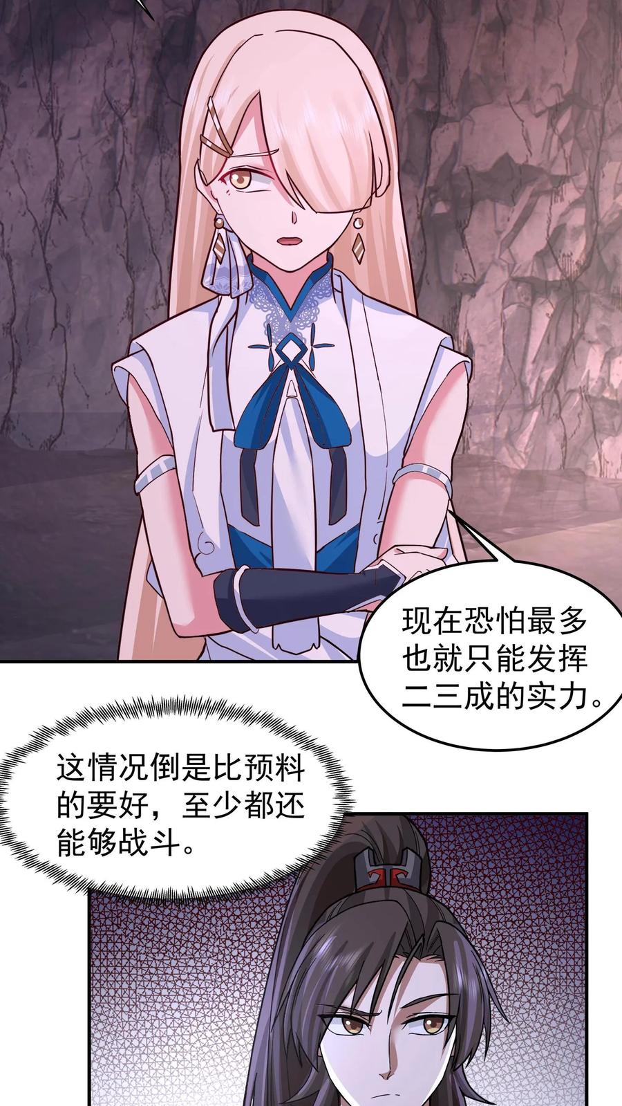 混沌天帝诀 第73话 疗伤 第26页