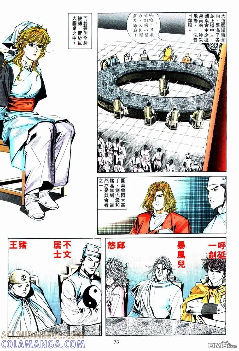 《霸刀》第74卷 第9页