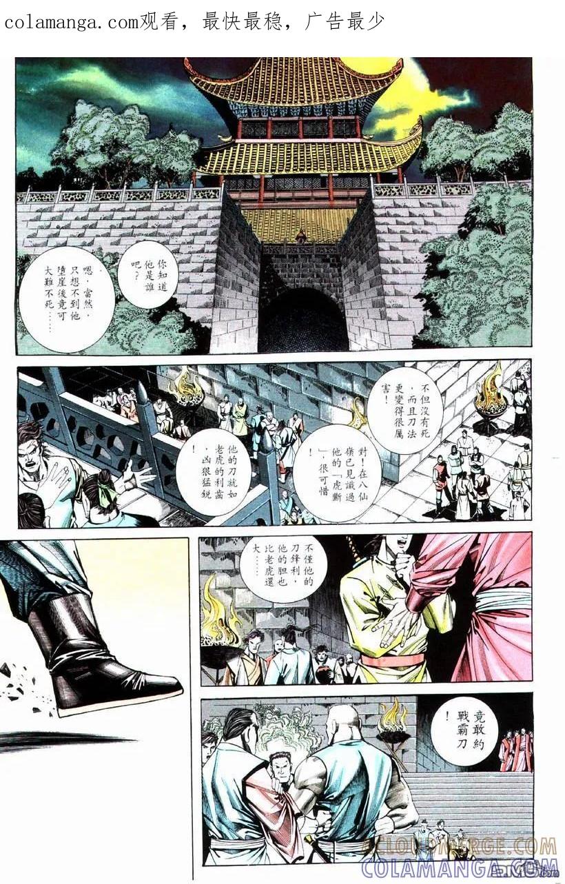 《霸刀》第74卷 第1页