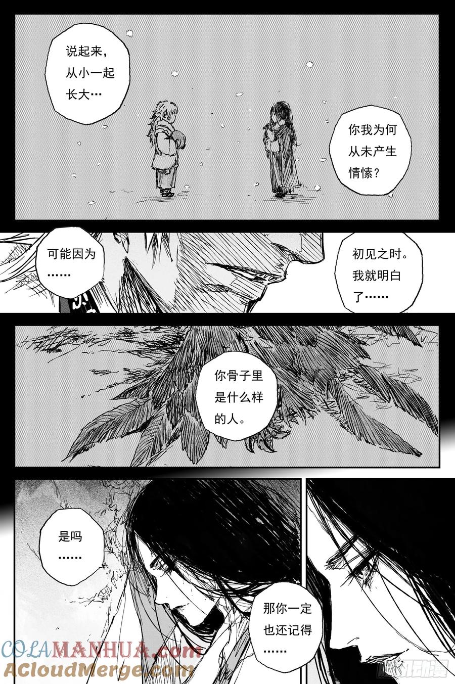 灵墟游记 73 麟陨篇 殿备（下） 第4页