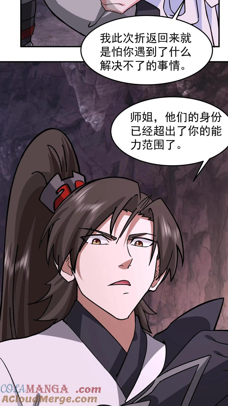 混沌天帝诀 第73话 疗伤 第29页