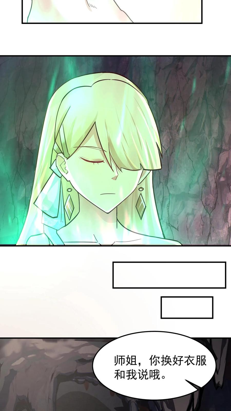 混沌天帝诀 第73话 疗伤 第16页