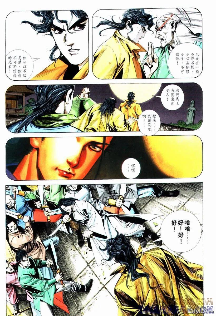 《霸刀》第74卷 第7页