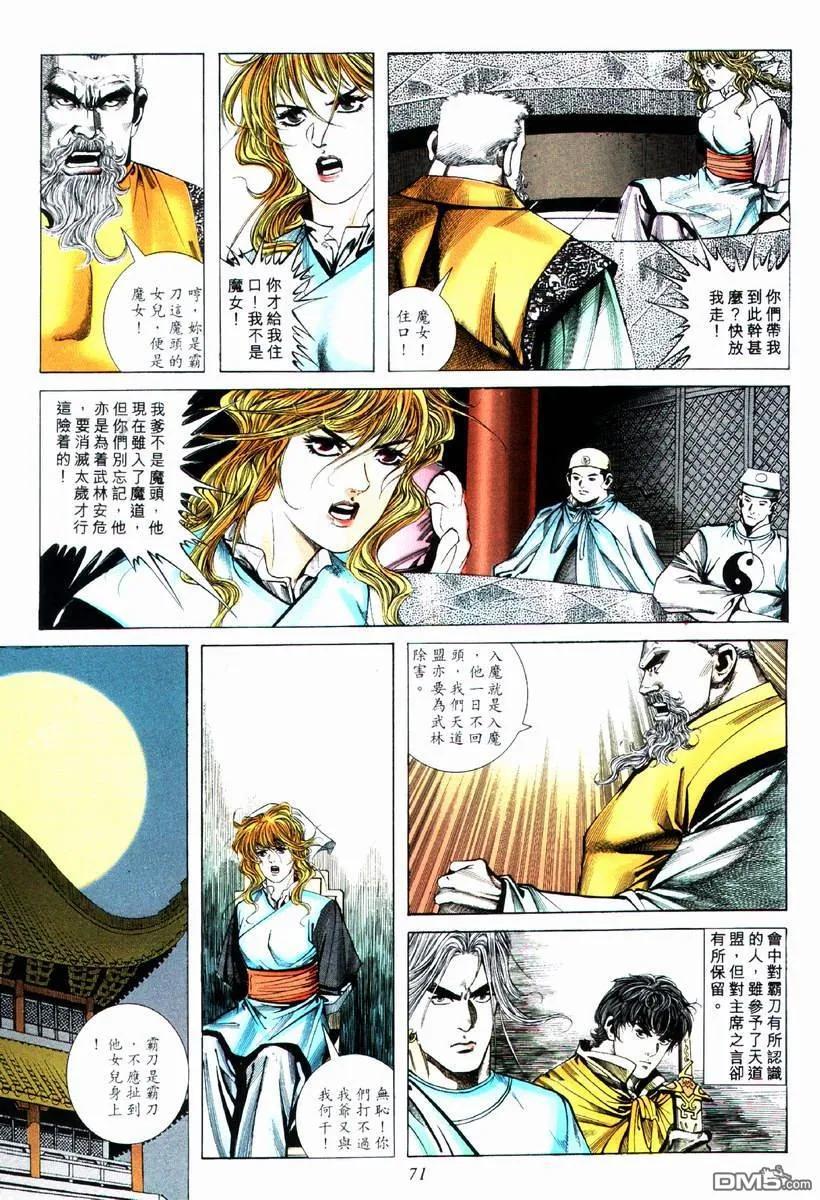 《霸刀》第74卷 第10页