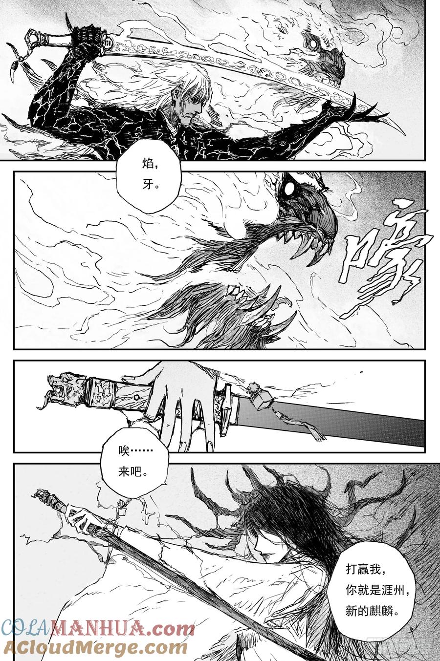 灵墟游记 73 麟陨篇 殿备（下） 第8页