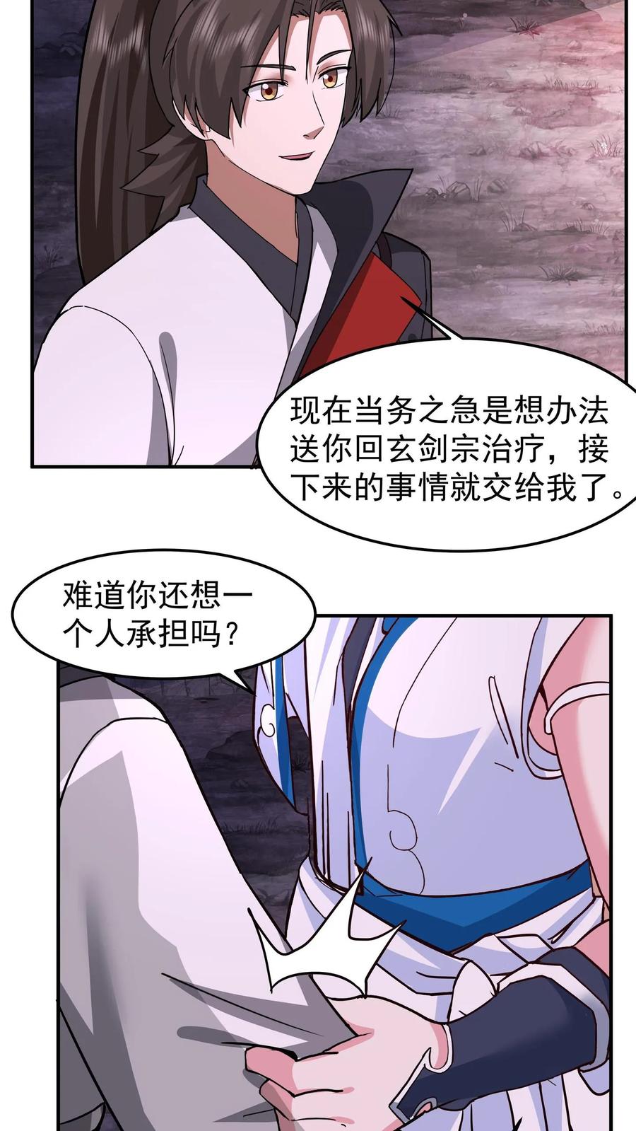 混沌天帝诀 第73话 疗伤 第28页