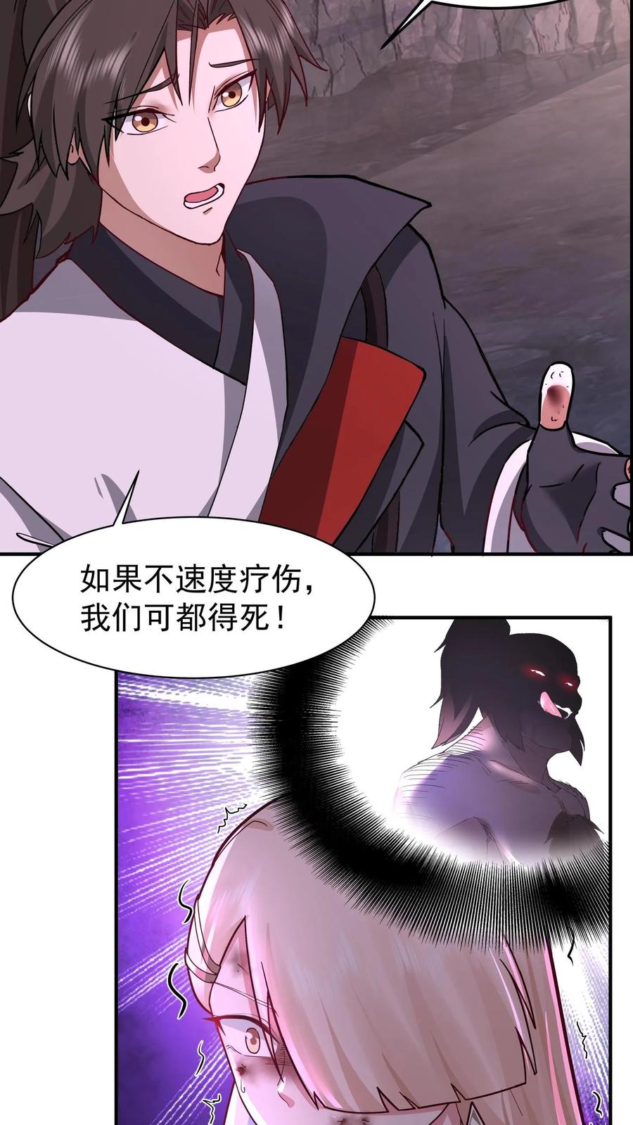 混沌天帝诀 第73话 疗伤 第8页