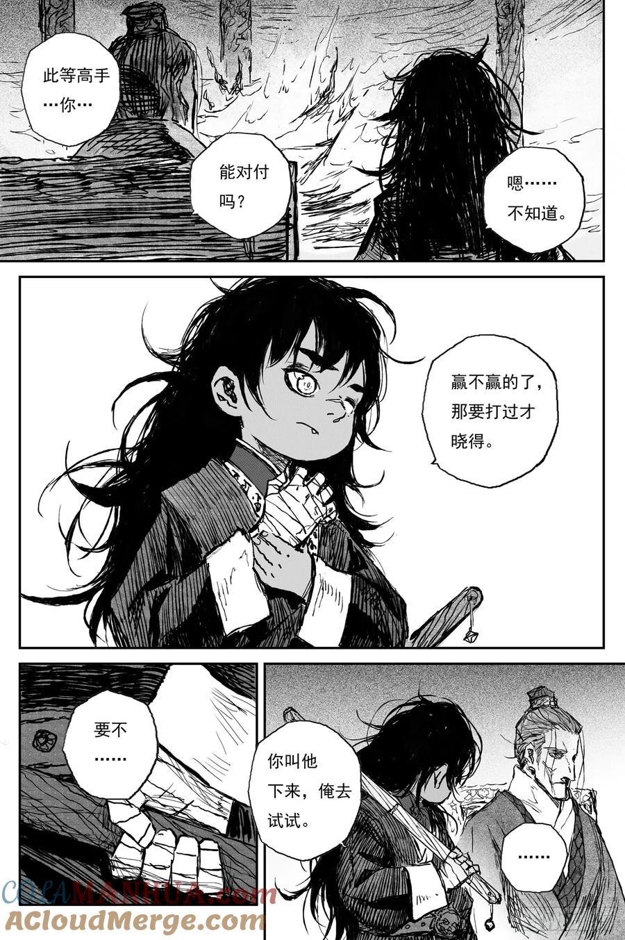 灵墟游记 73 麟陨篇 殿备（下） 第10页