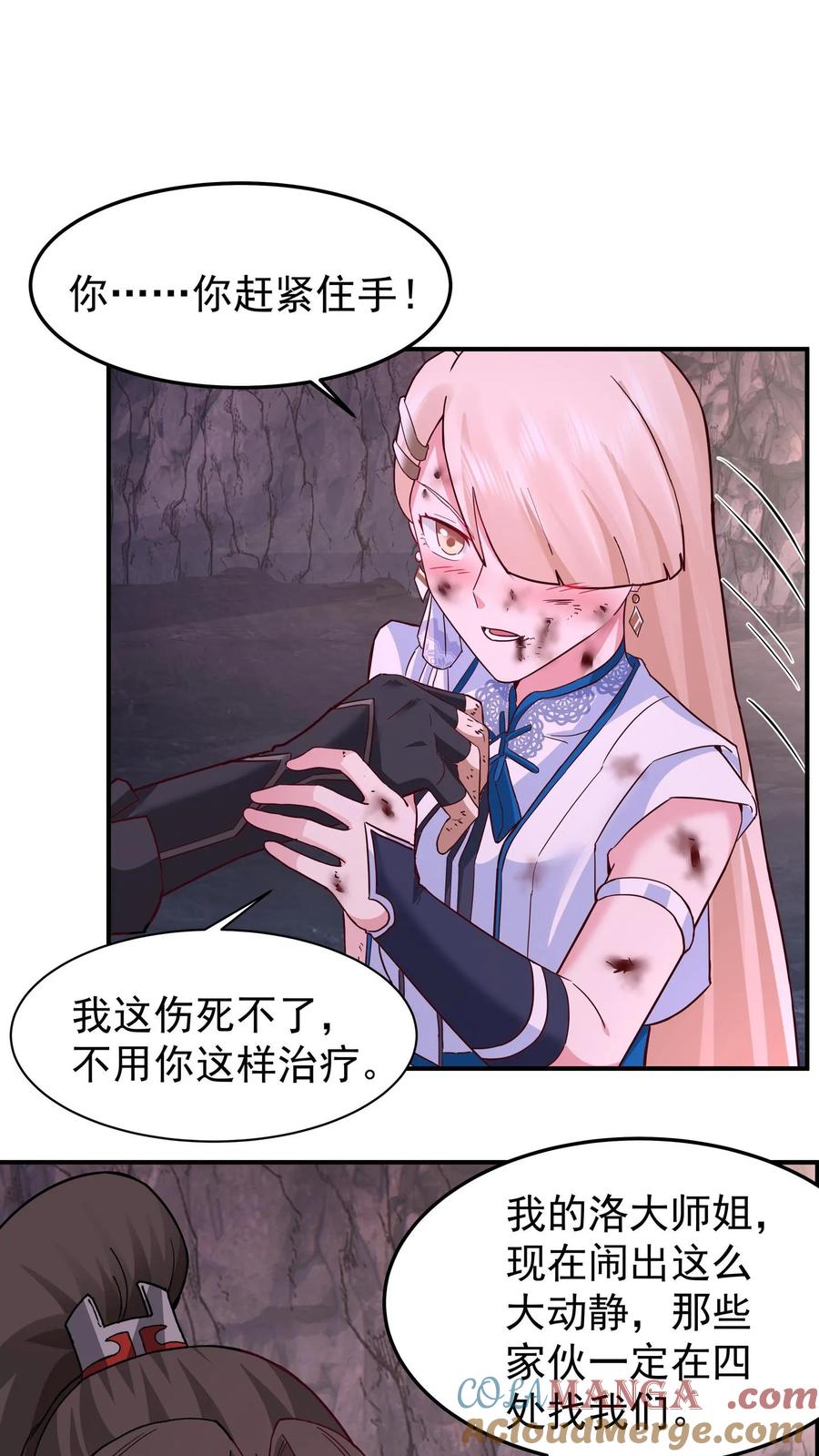混沌天帝诀 第73话 疗伤 第7页